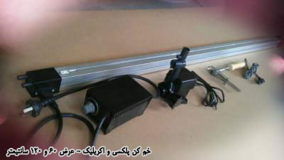 خم کن